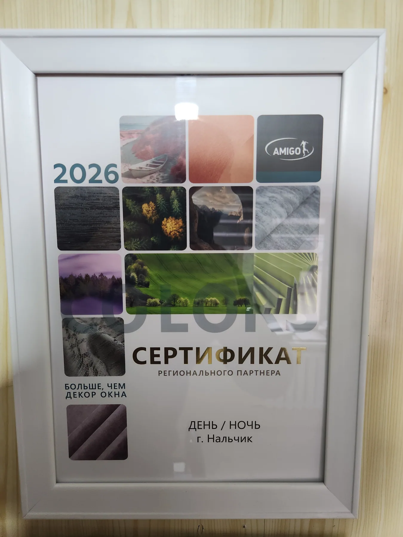 Сертификат качества жалюзи после замера на реальном объекте в Нальчике и КБР
