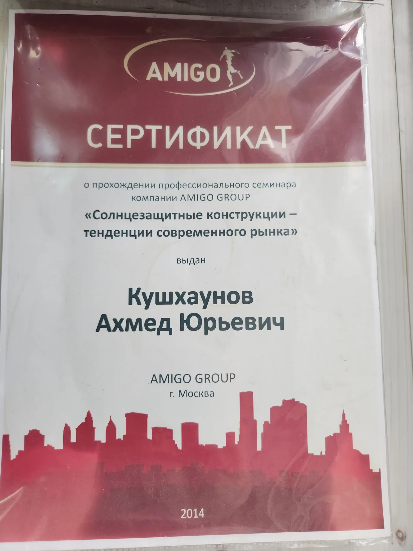 Сертификат производства День Ночь с подбором материала на реальном объекте в Нальчике и КБР