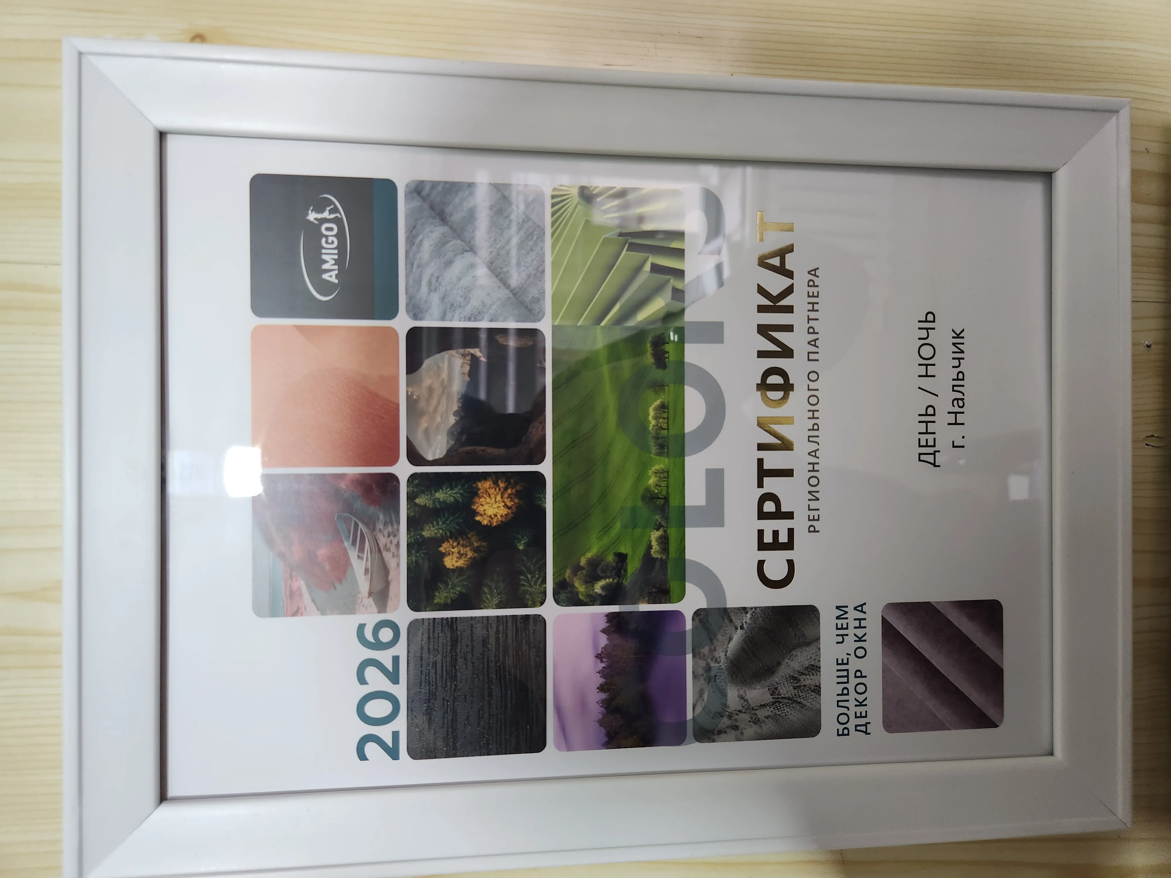 Сертификат компании День Ночь 1