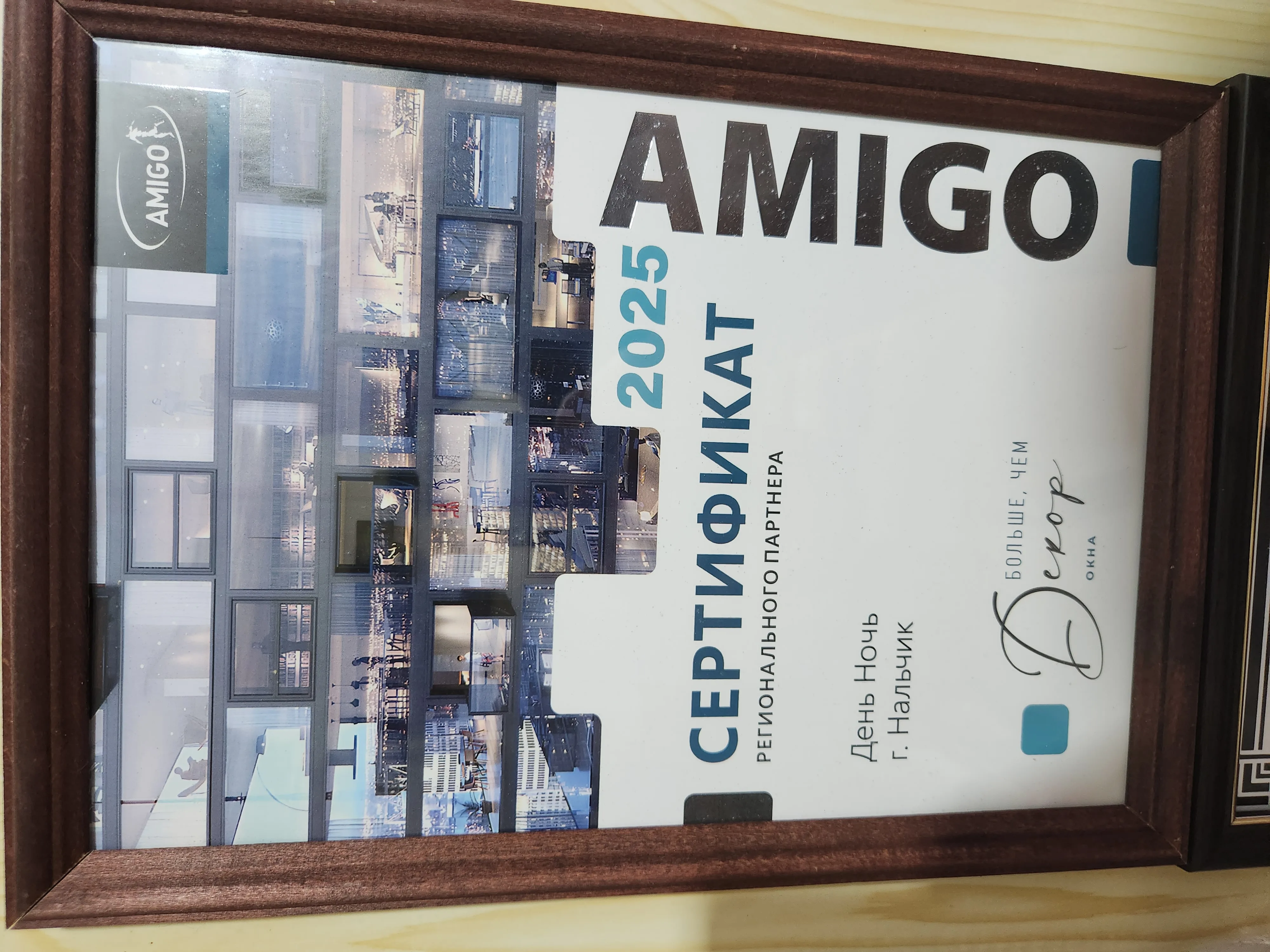 Сертификат компании День Ночь 2